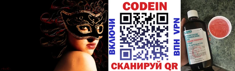 Кодеиновый сироп Lean напиток Lean (лин)  Балтийск 